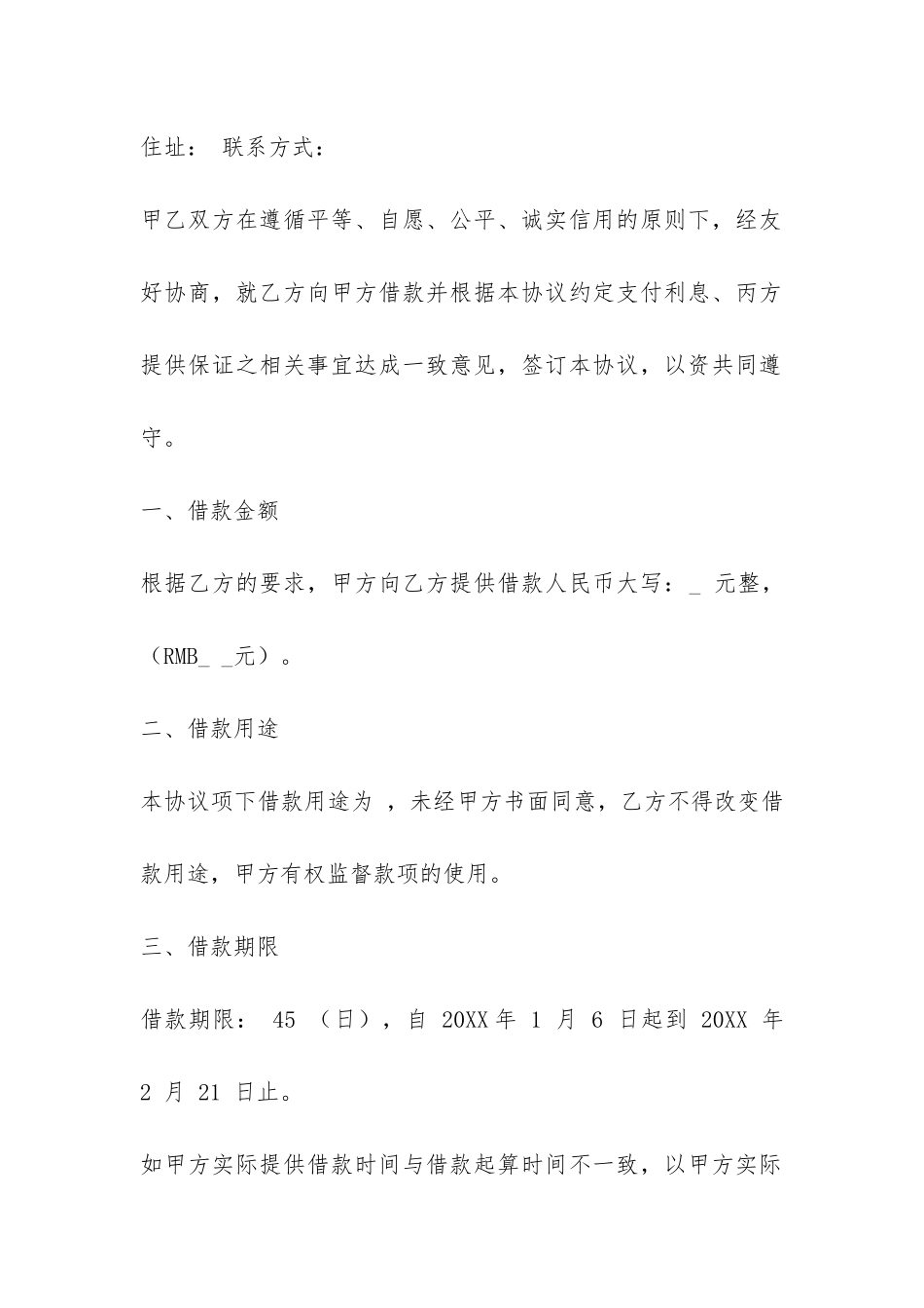 自然人之间借款合同范本-_第2页