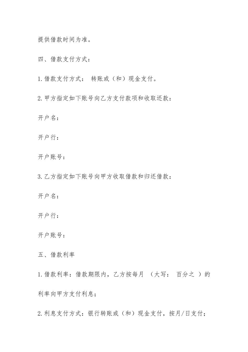 自然人之间借款合同范本-_第3页