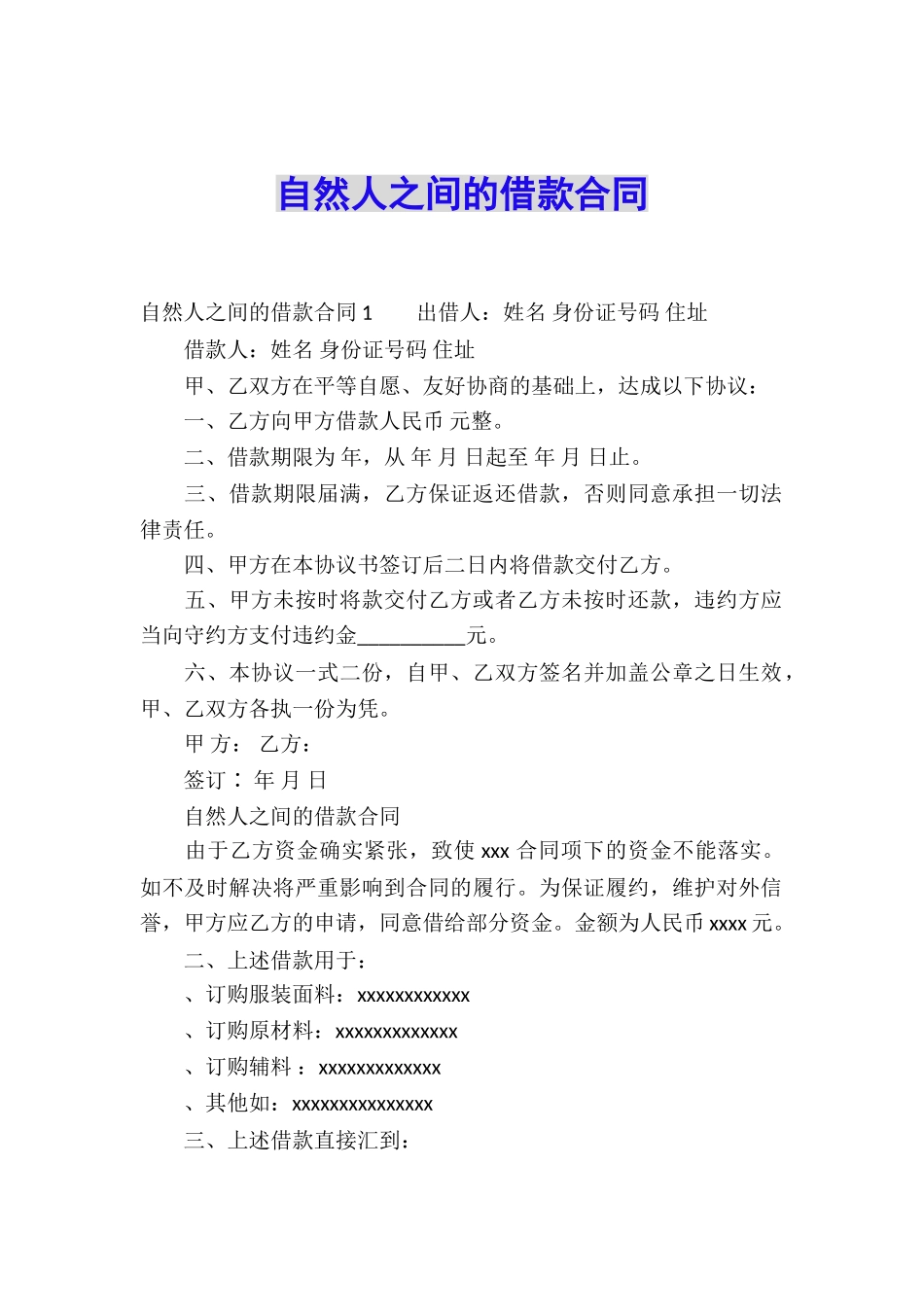 自然人之间的借款合同_第1页