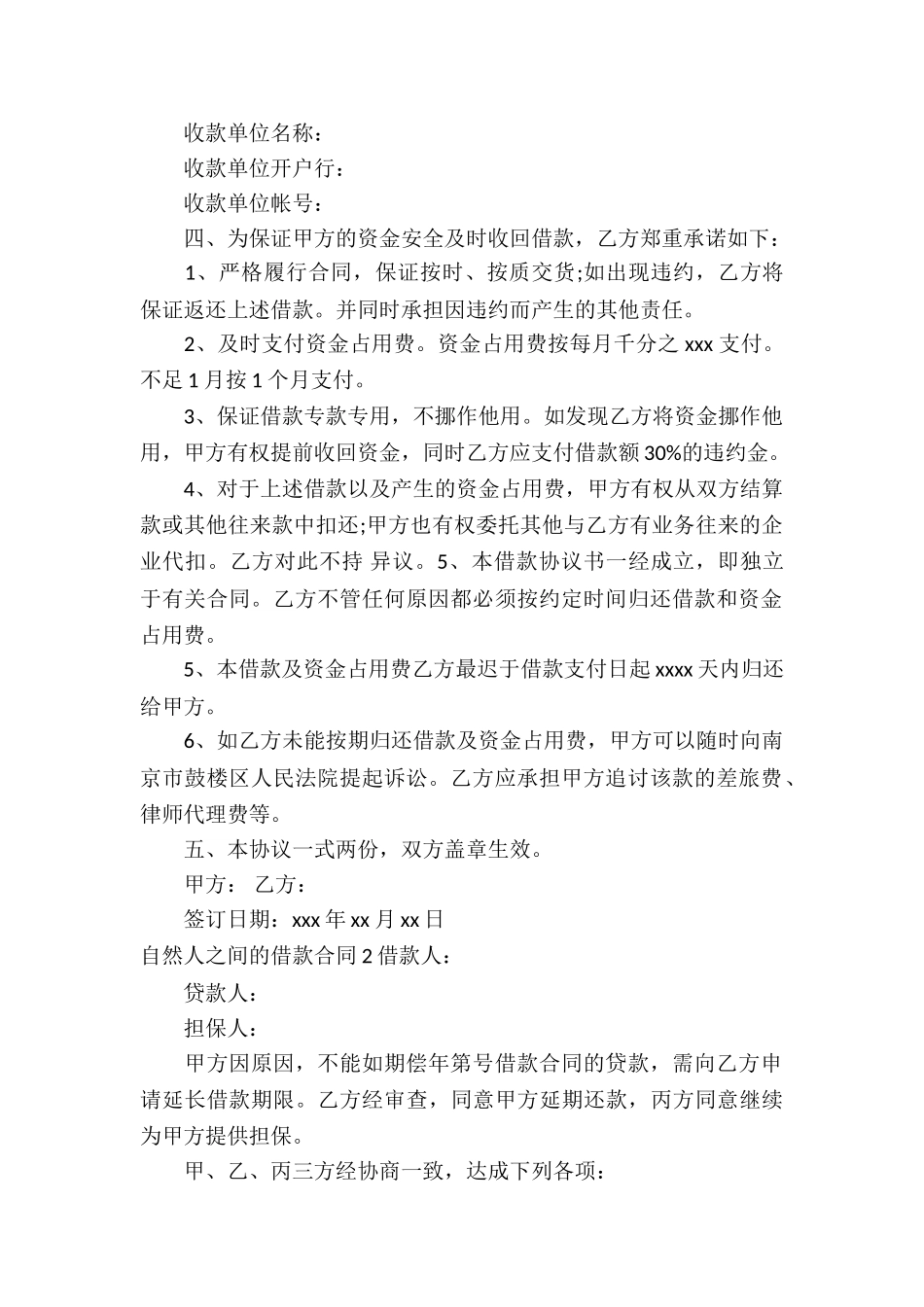 自然人之间的借款合同_第2页