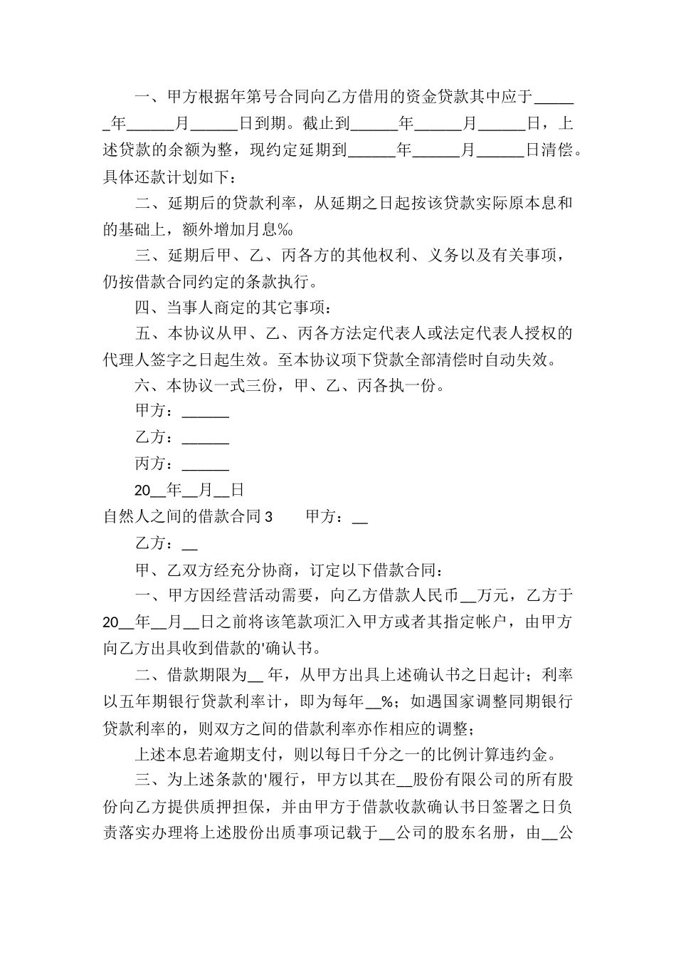自然人之间的借款合同_第3页