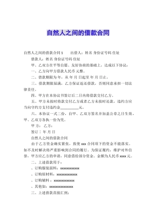 自然人之间的借款合同
