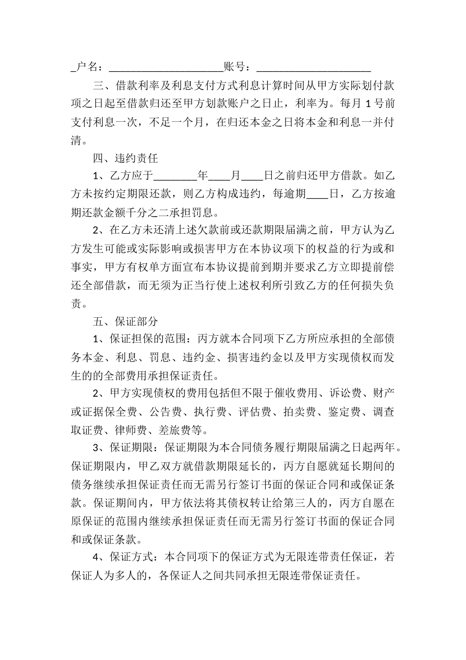 自然人借款合同(汇编15篇)_第2页