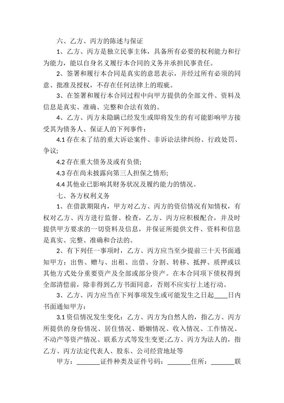 自然人借款合同(汇编15篇)_第3页