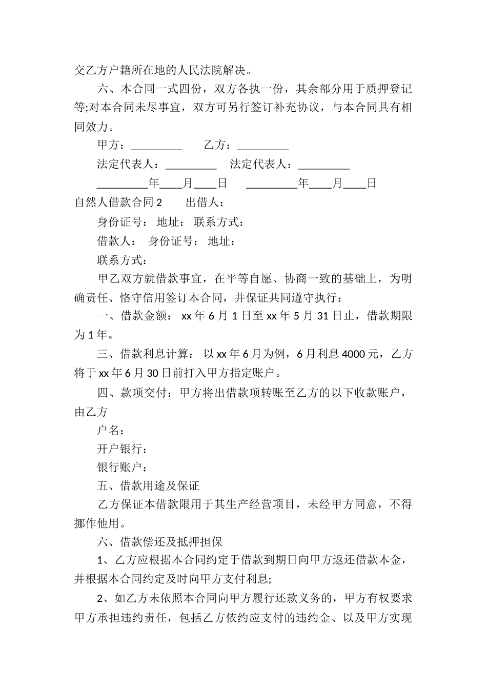 自然人借款合同15篇_第2页