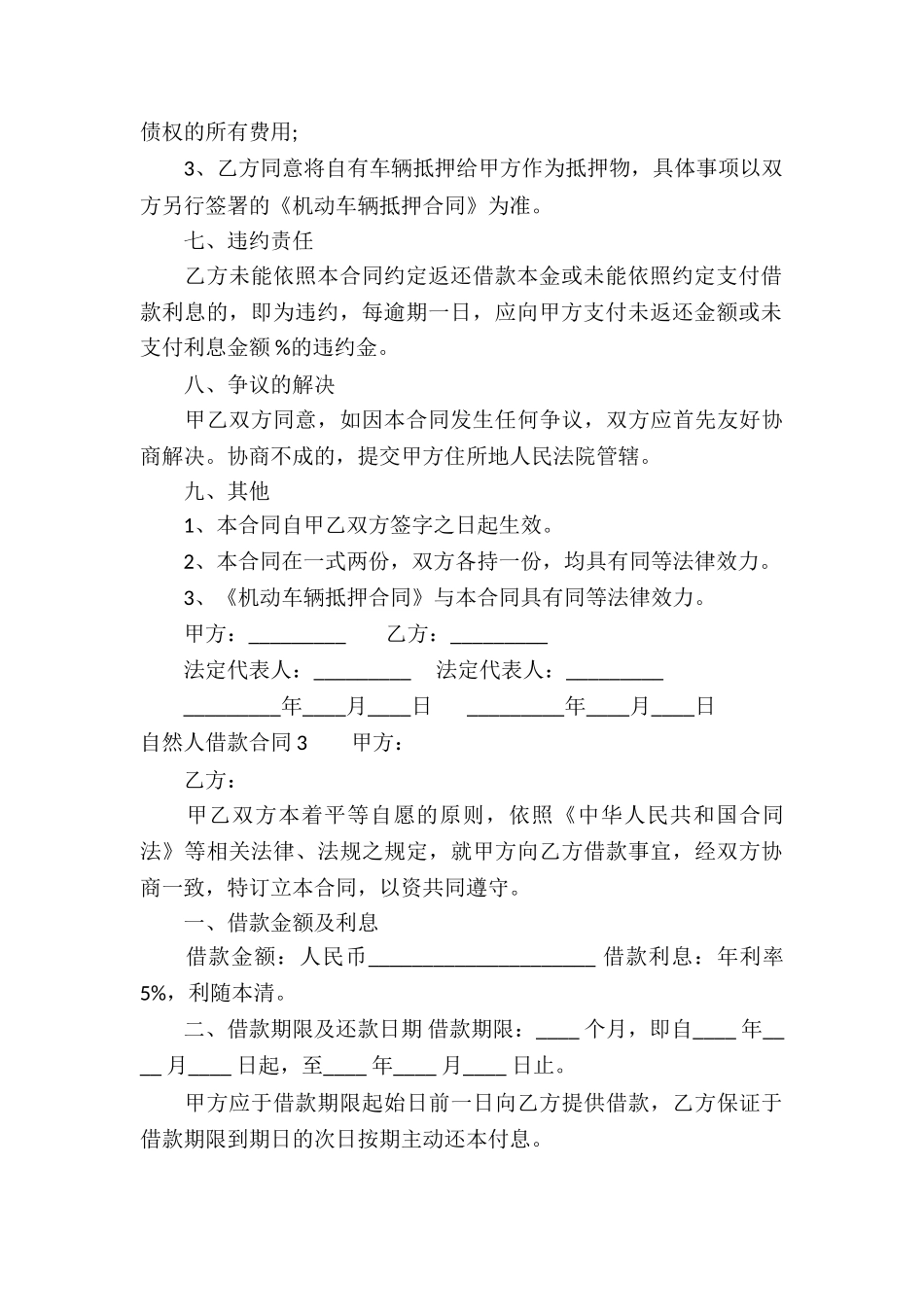 自然人借款合同15篇_第3页