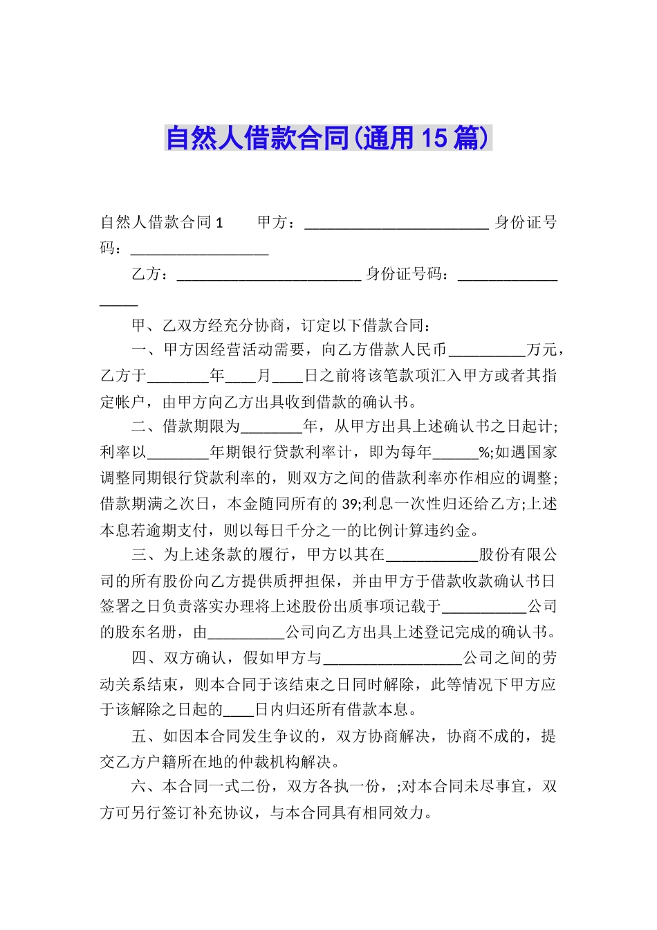 自然人借款合同_第1页