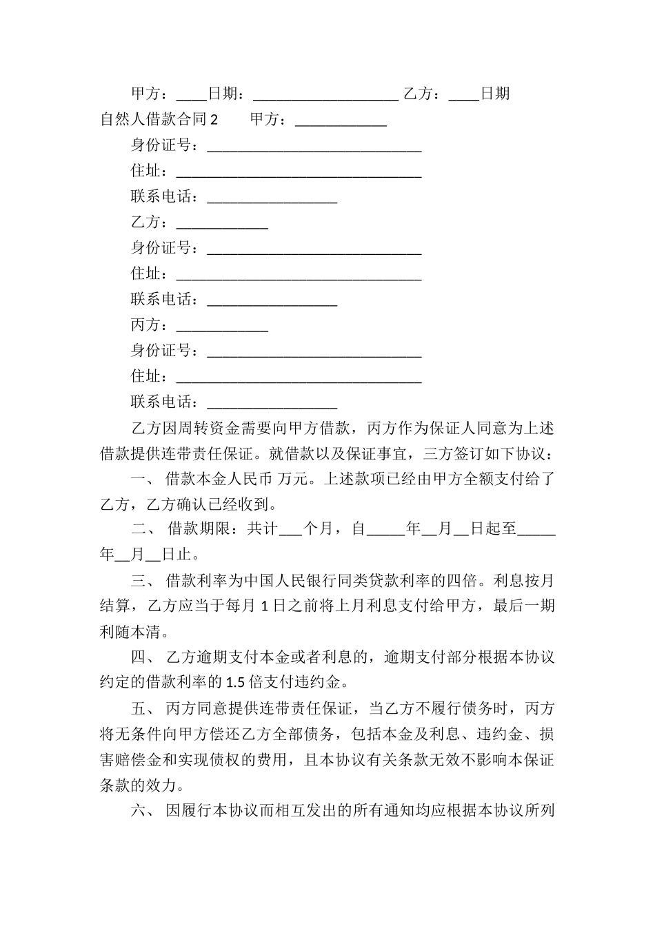 自然人借款合同_第2页