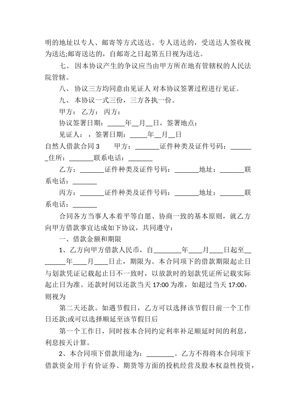 自然人借款合同_第3页