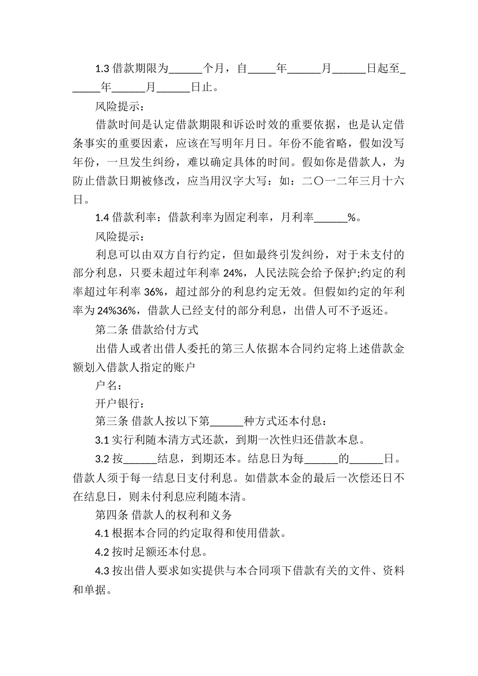 自然人借款合同(精选15篇)_第2页