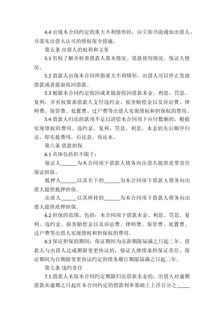 自然人借款合同(精选15篇)_第3页