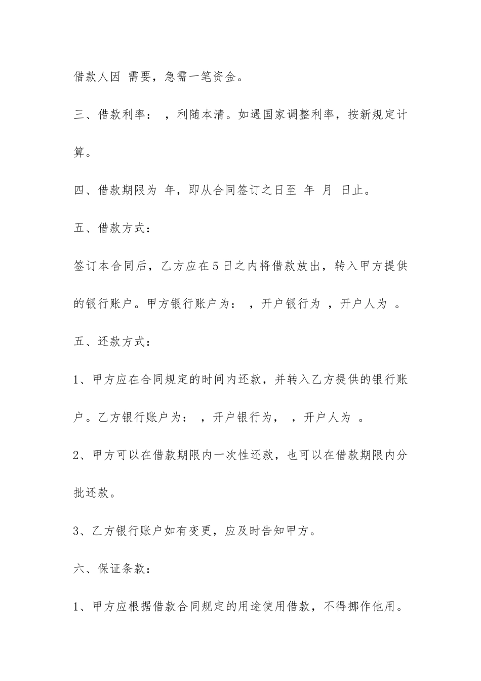 自然人借款合同书-_第2页