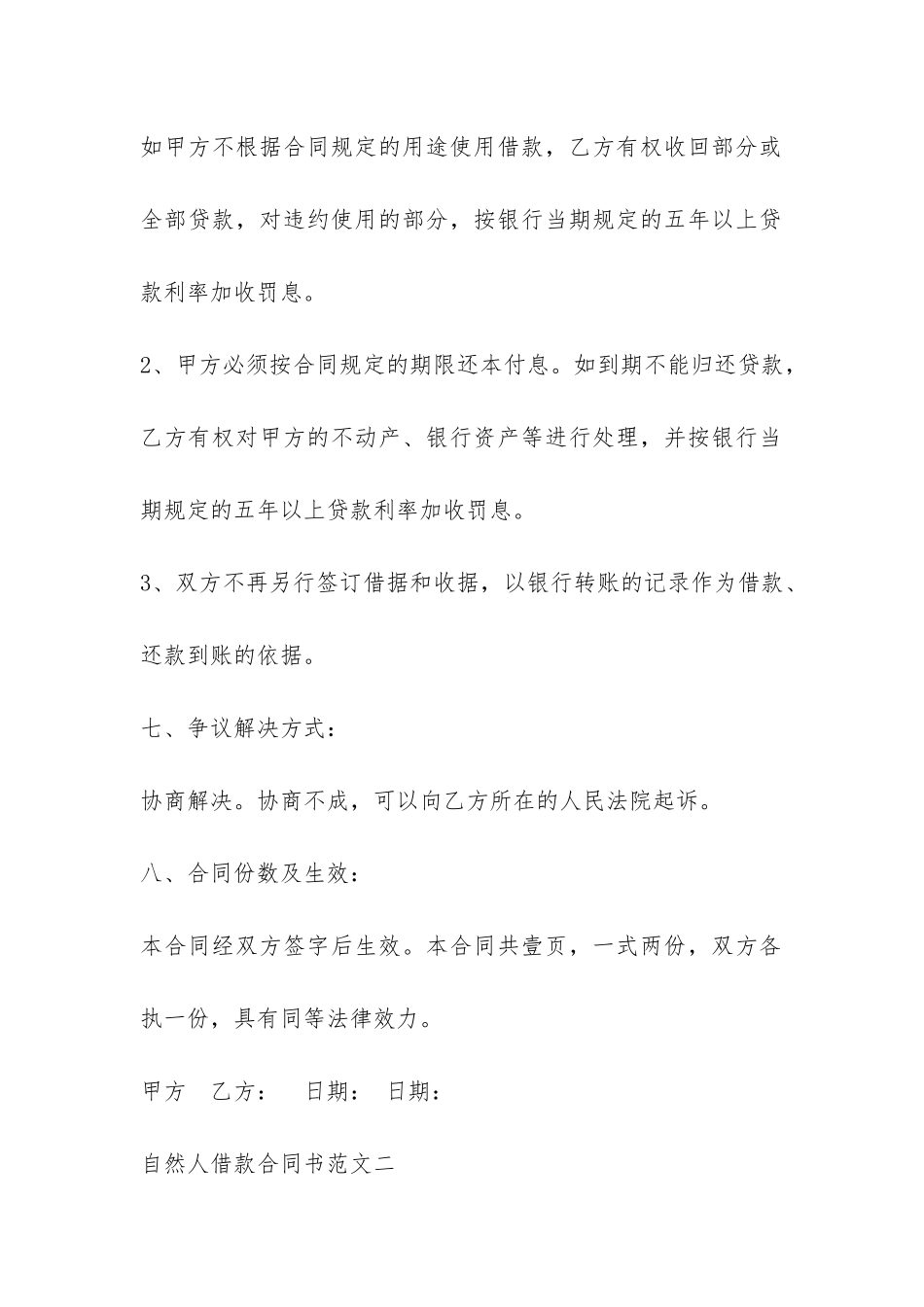 自然人借款合同书-_第3页