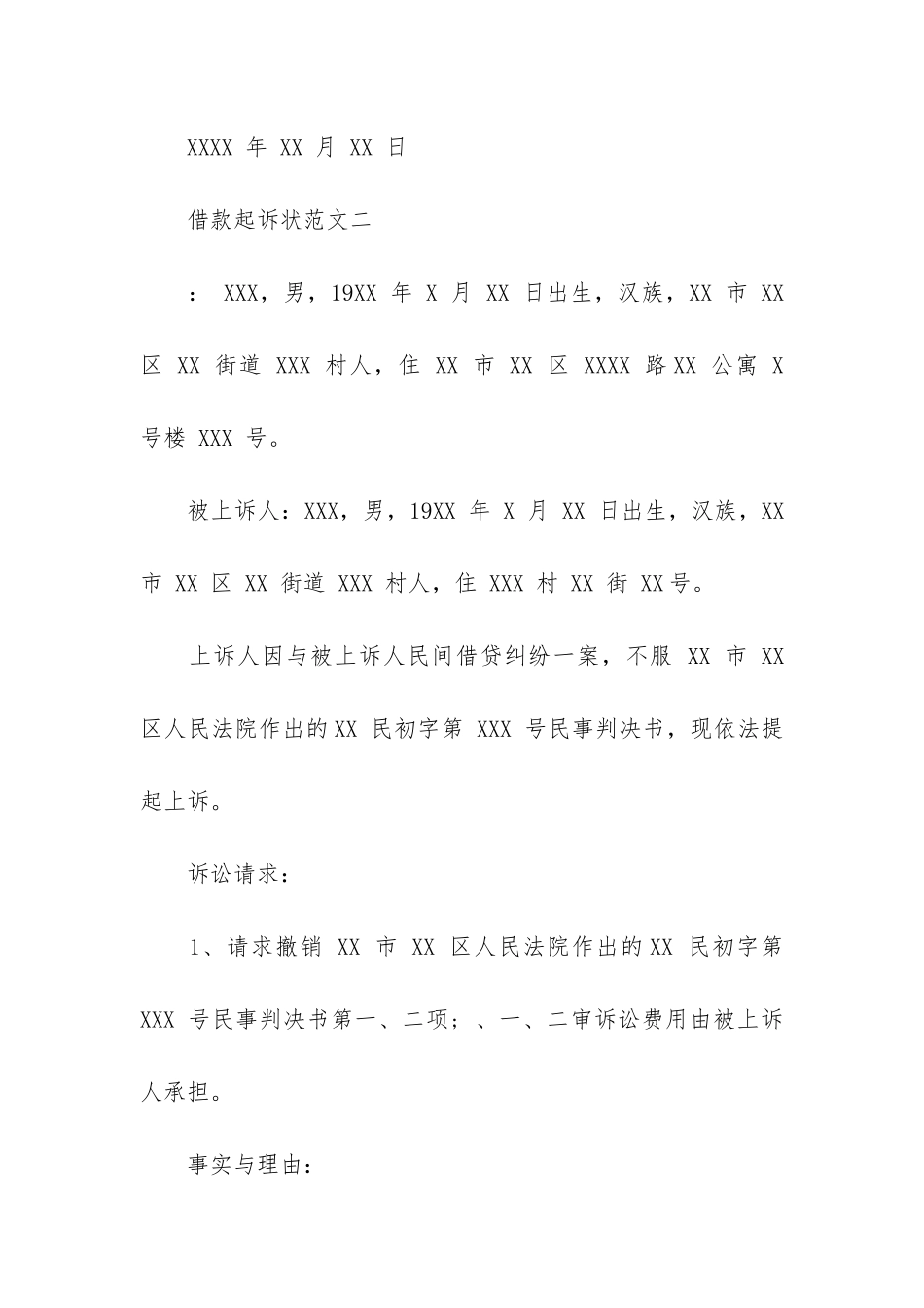自然人借款民事起诉状-民法典自然人借款合同_第3页