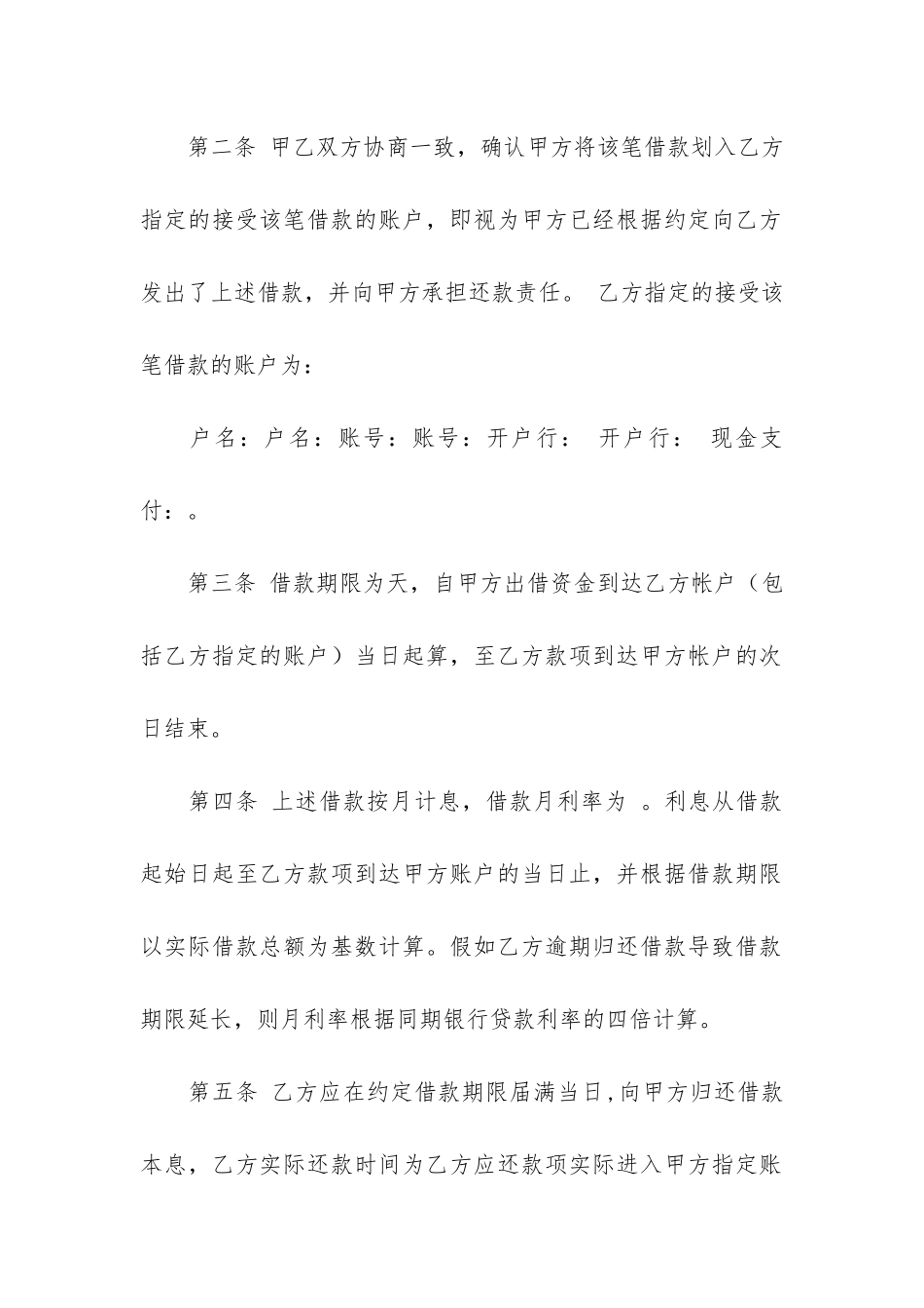 自然人借款合同荐12篇_第2页