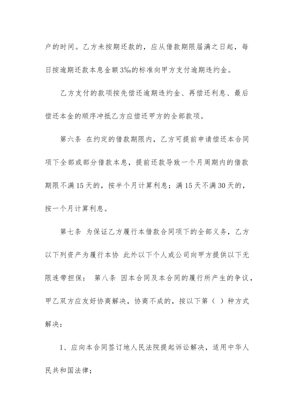 自然人借款合同荐12篇_第3页