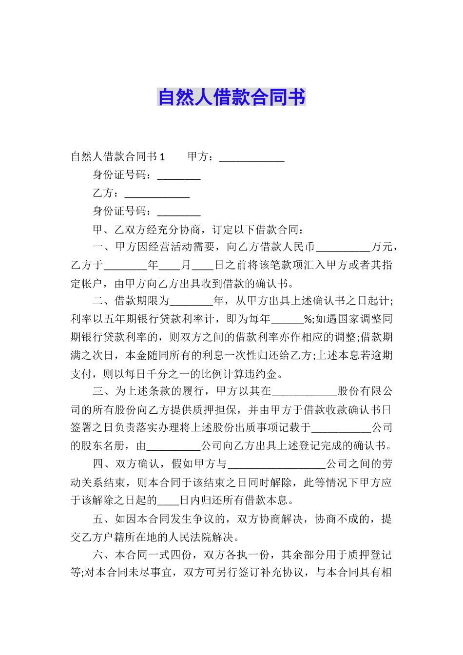 自然人借款合同书_第1页