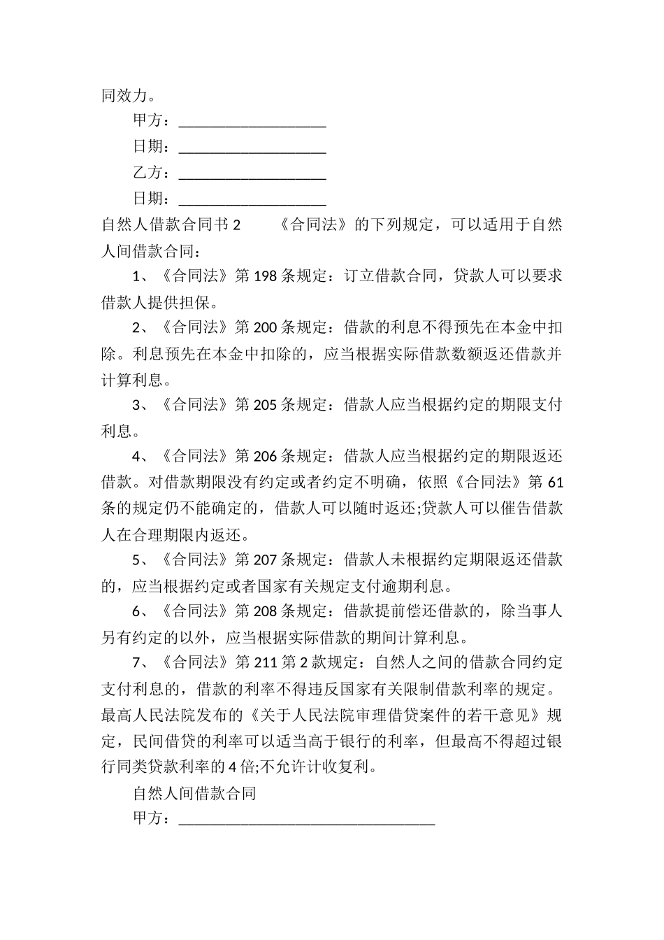 自然人借款合同书_第2页