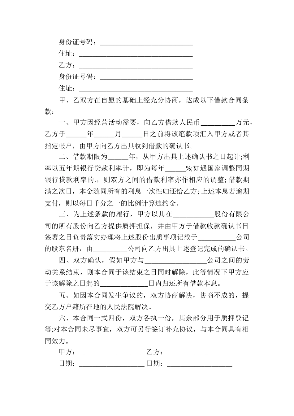 自然人借款合同书_第3页