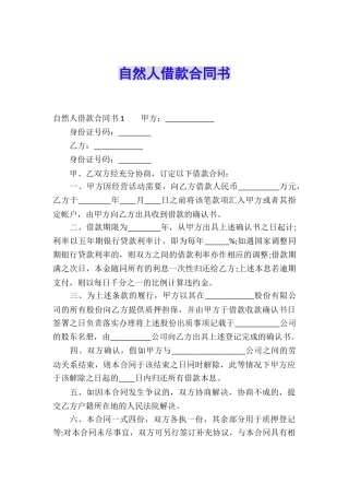 自然人借款合同书