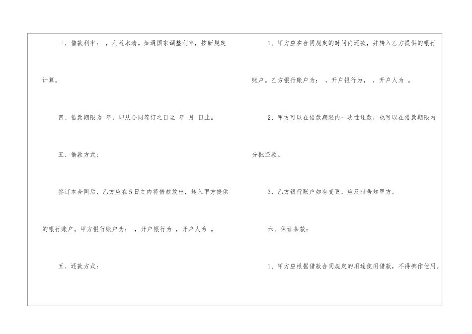 自然人借款合同书_第2页