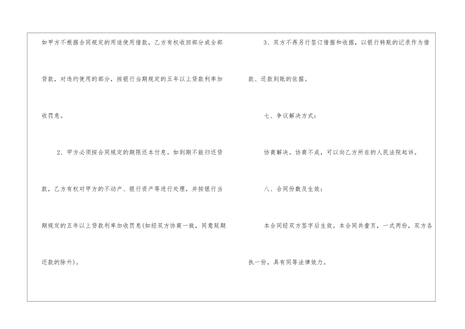 自然人借款合同书_第3页