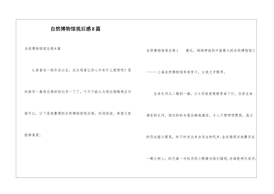 自然博物馆观后感8篇_第1页