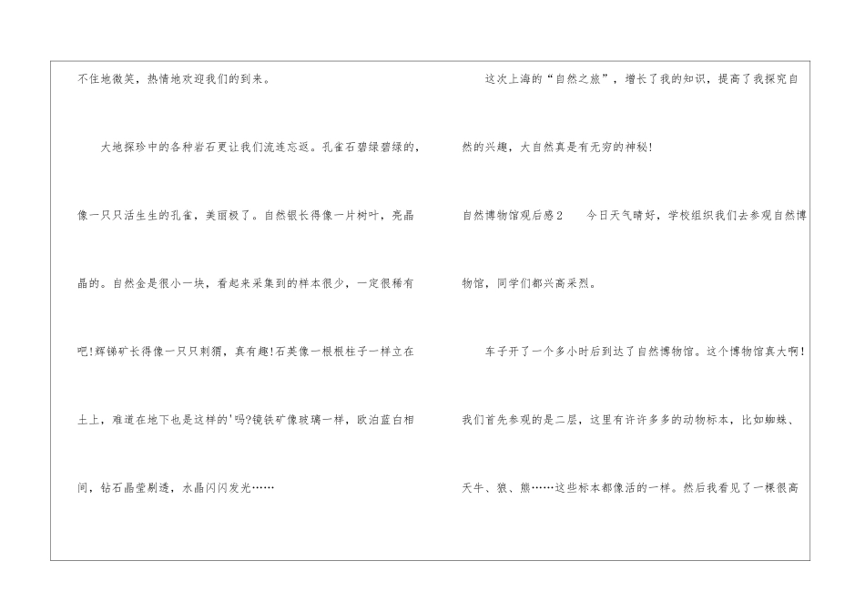 自然博物馆观后感8篇_第2页