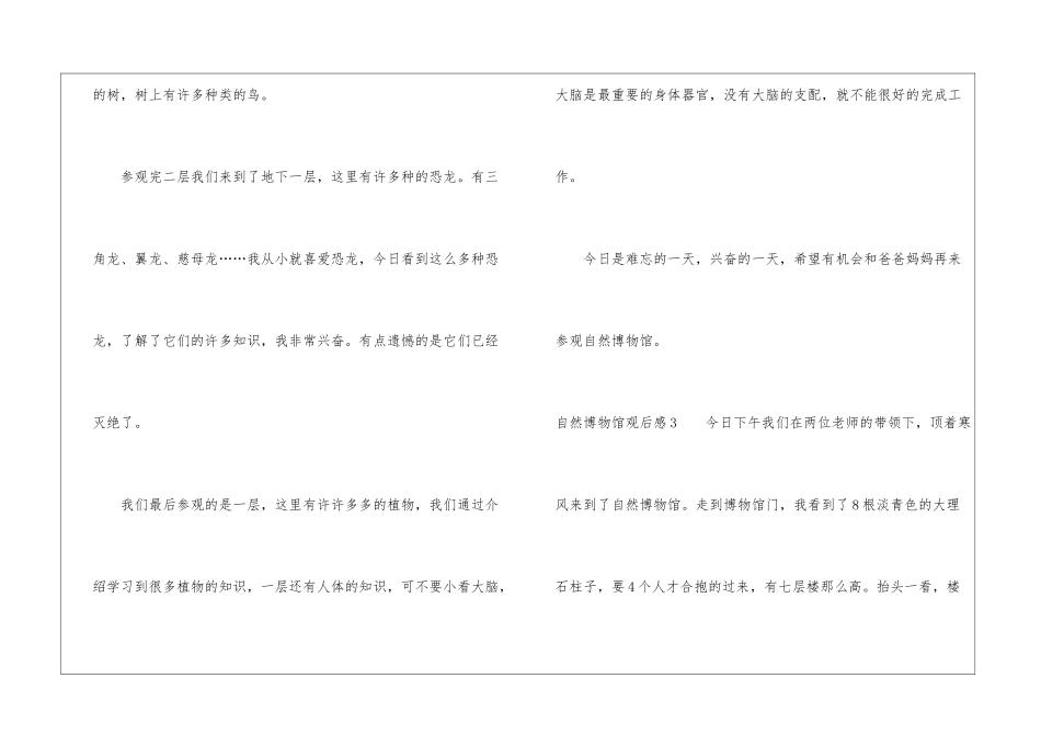 自然博物馆观后感8篇_第3页