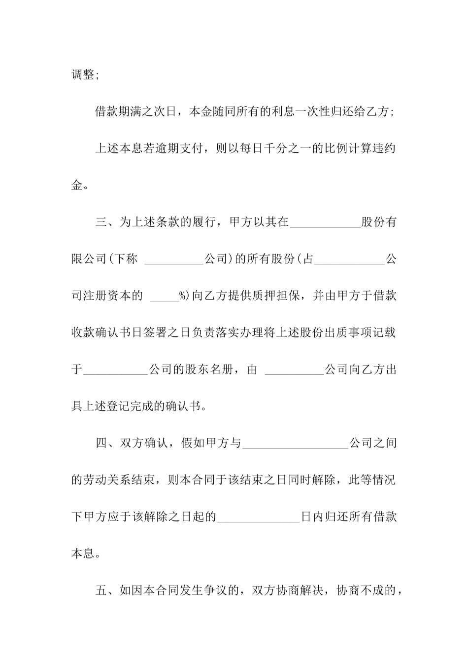 自然人借款合同范本_第2页