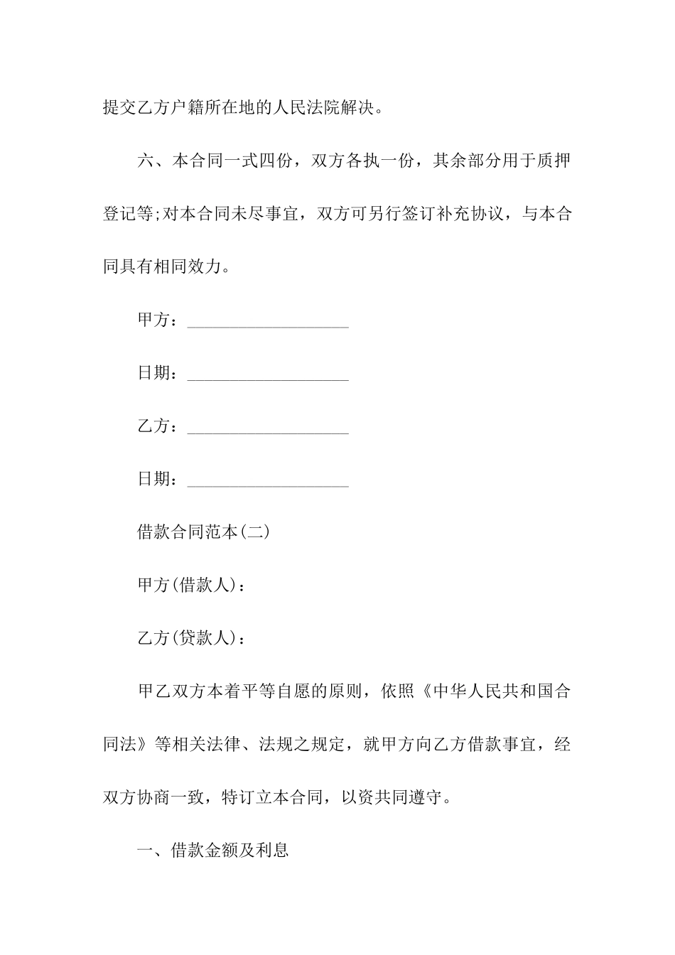 自然人借款合同范本_第3页