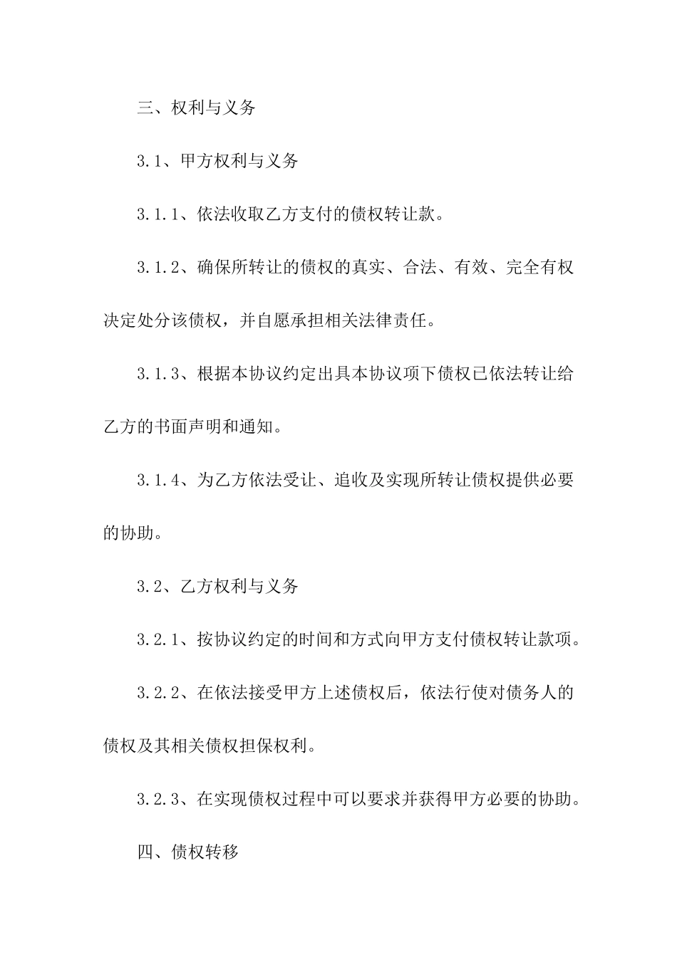 自然人合同15篇_第2页