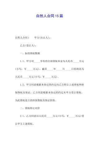 自然人合同15篇