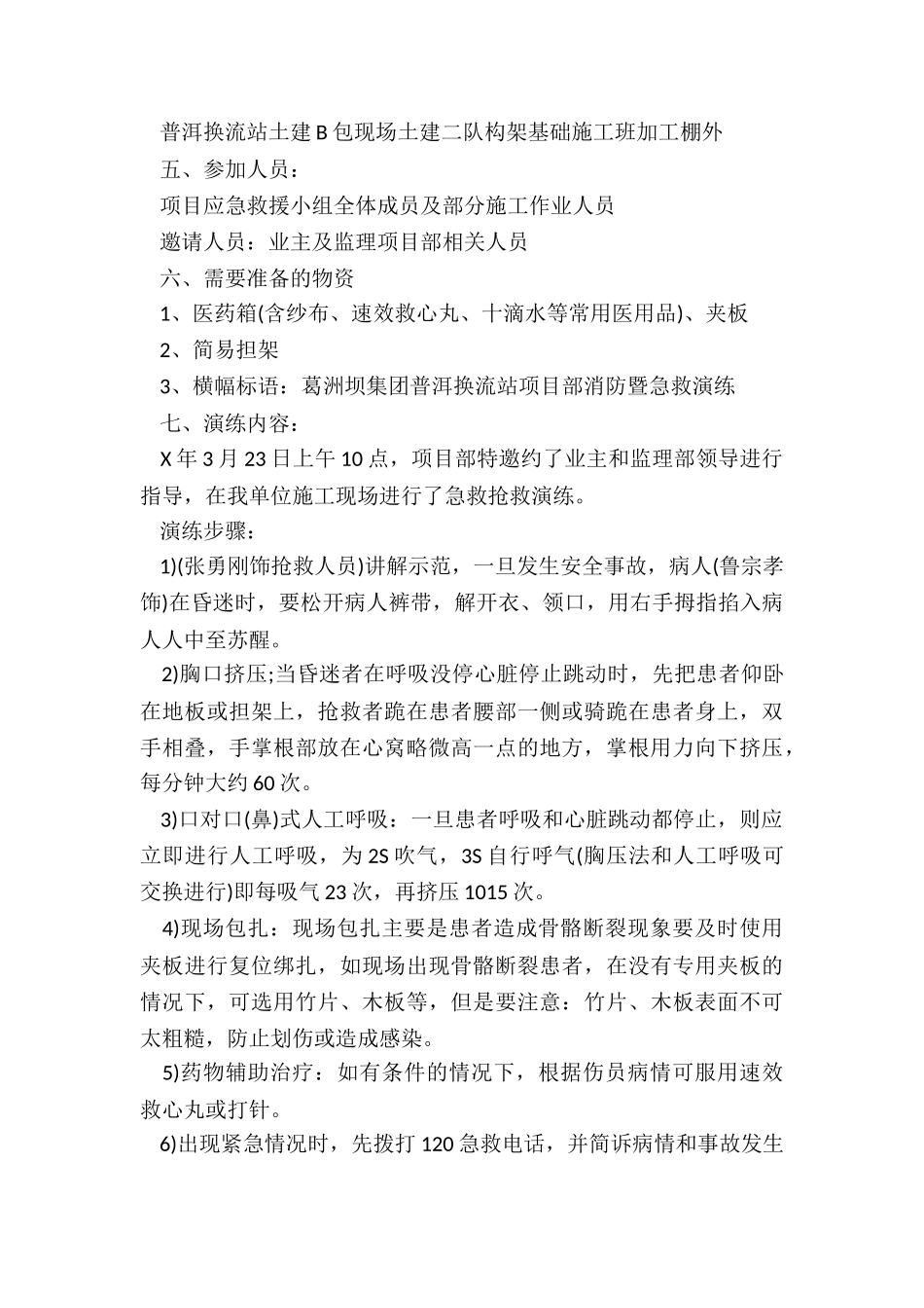 自然保护地优化整合预案5篇_第2页