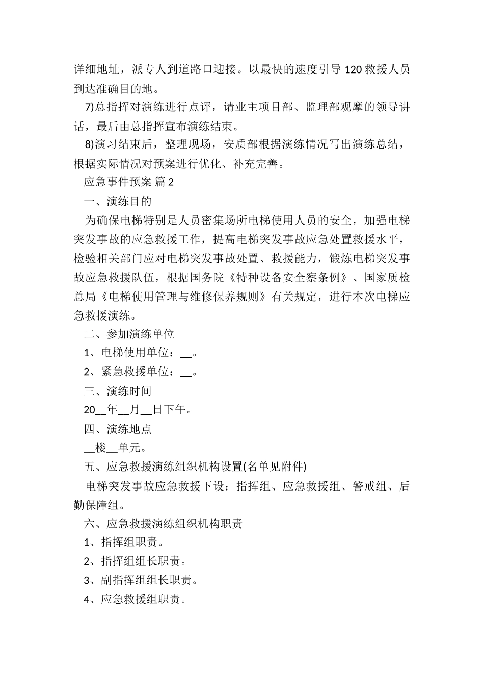 自然保护地优化整合预案5篇_第3页