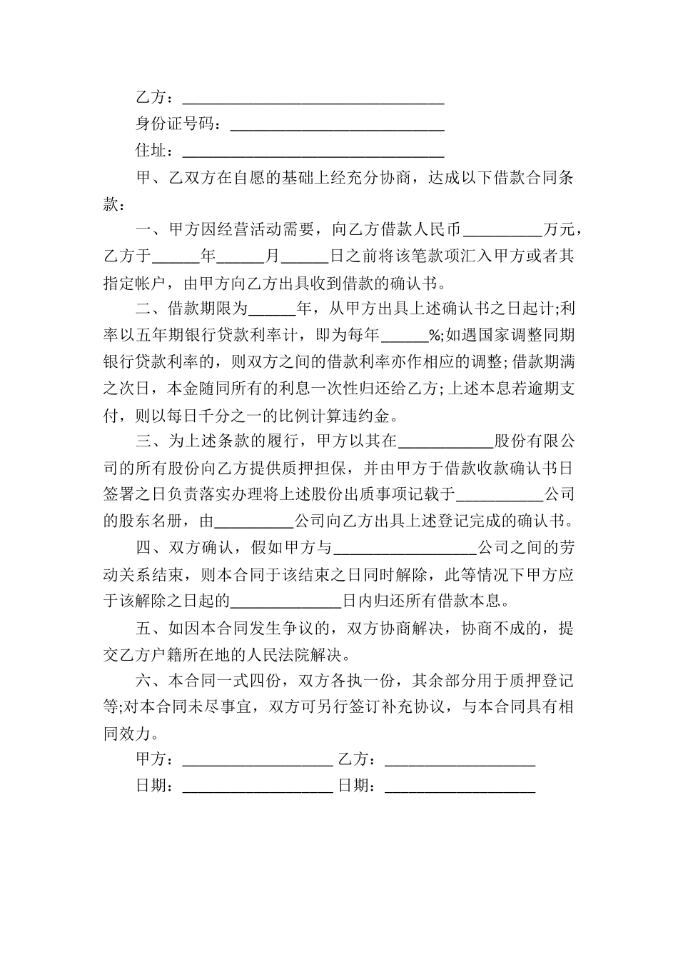 自然人间借款合同书模板_第2页