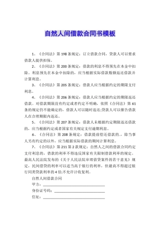 自然人间借款合同书模板
