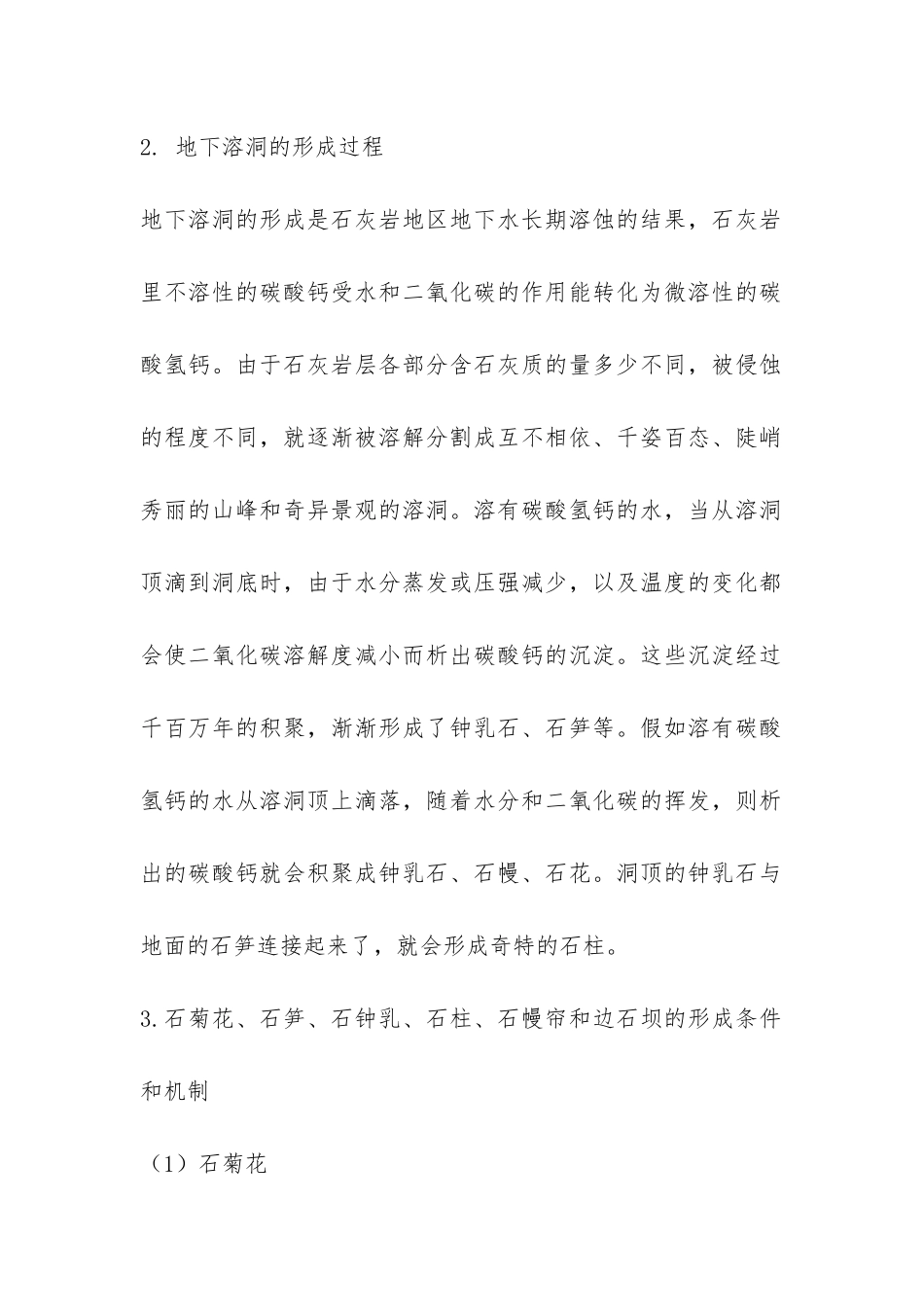 自然地理学实习报告-_第2页