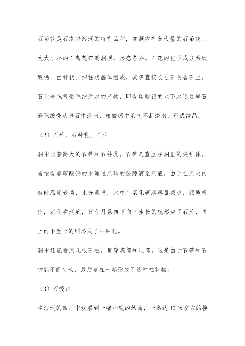 自然地理学实习报告-_第3页