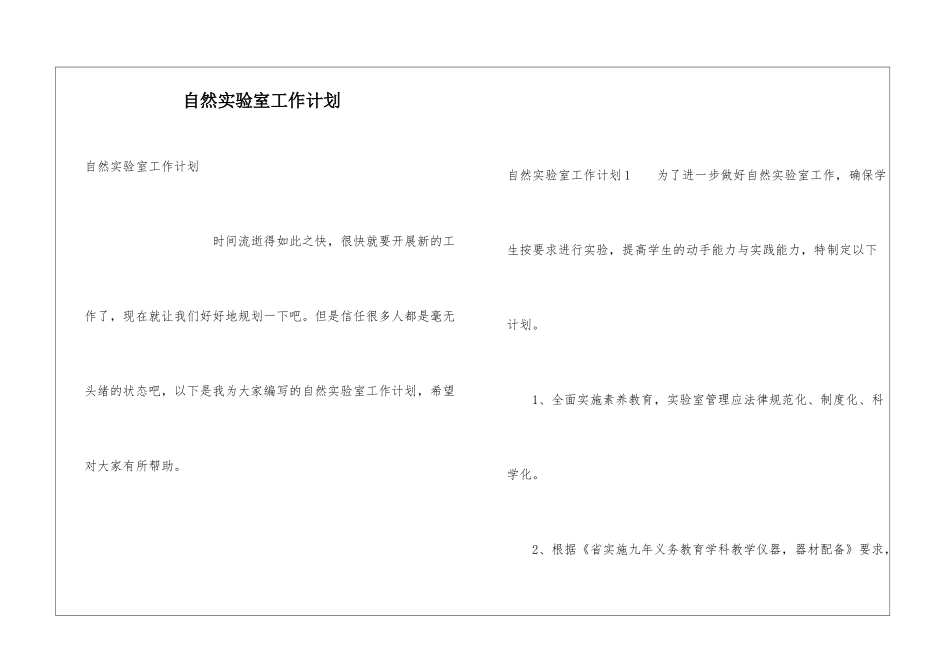 自然实验室工作计划_第1页