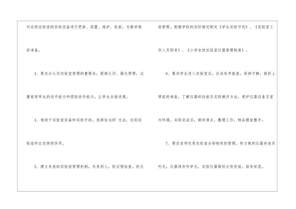 自然实验室工作计划_第2页