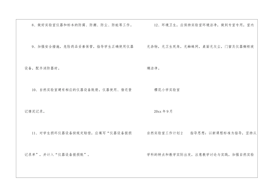 自然实验室工作计划_第3页