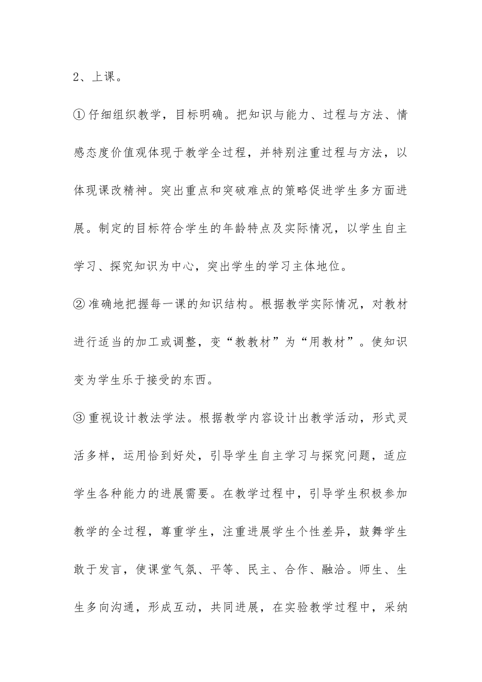 自然教学个人工作总结-_第2页