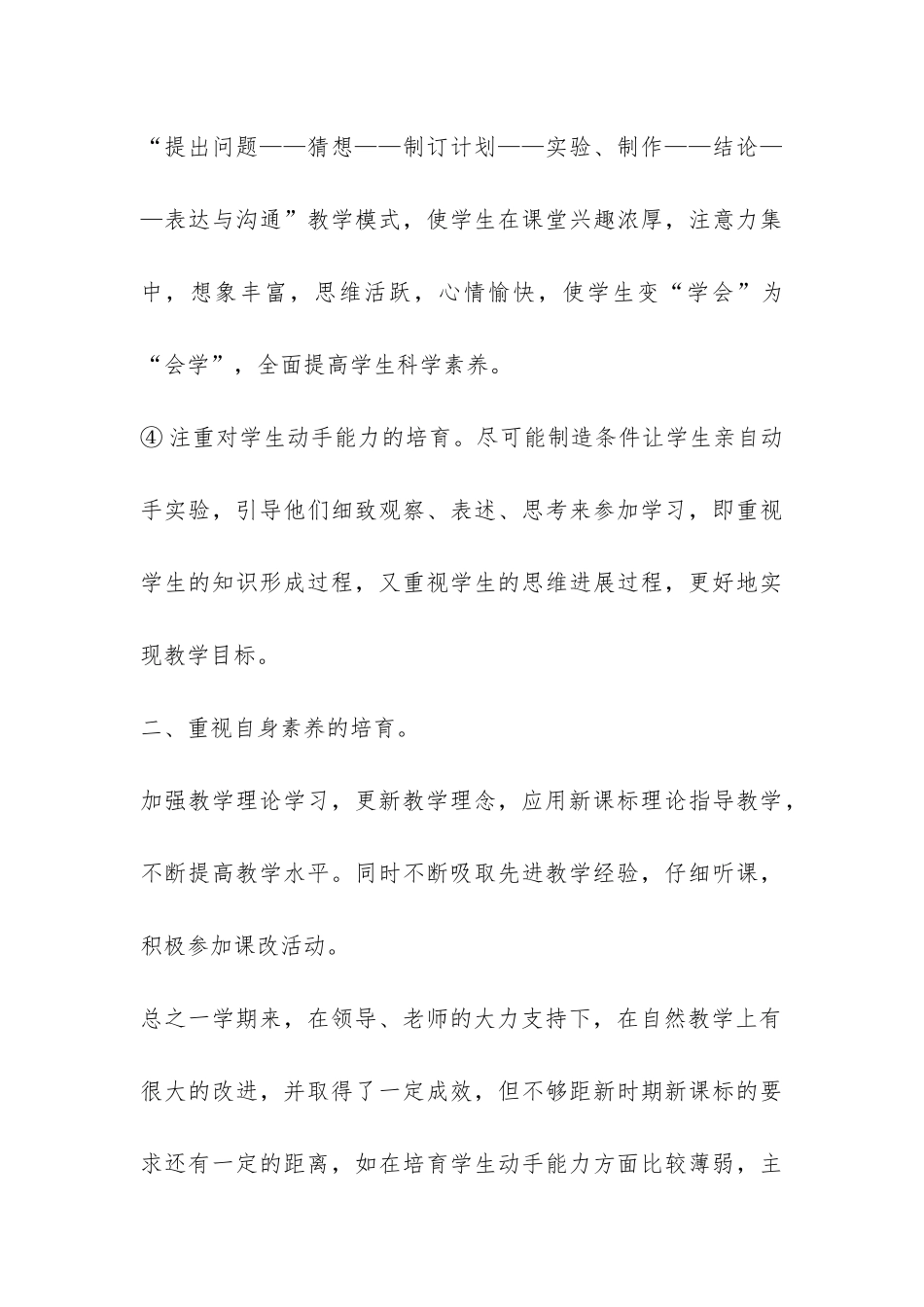 自然教学个人工作总结-_第3页