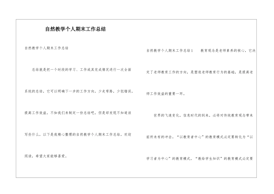 自然教学个人期末工作总结_第1页