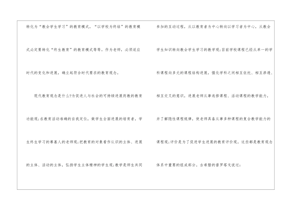 自然教学个人期末工作总结_第2页