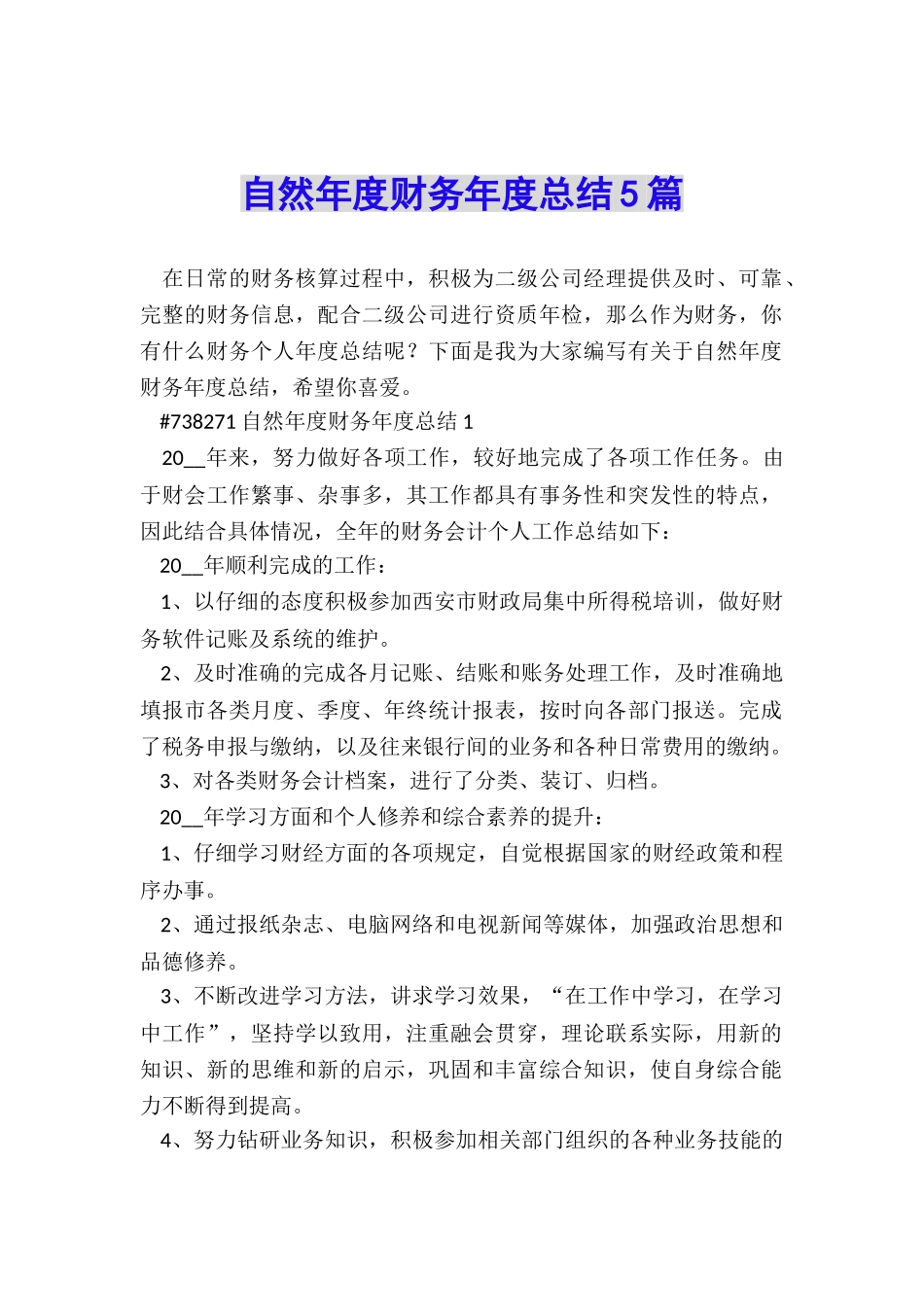 自然年度财务年度总结5篇_第1页