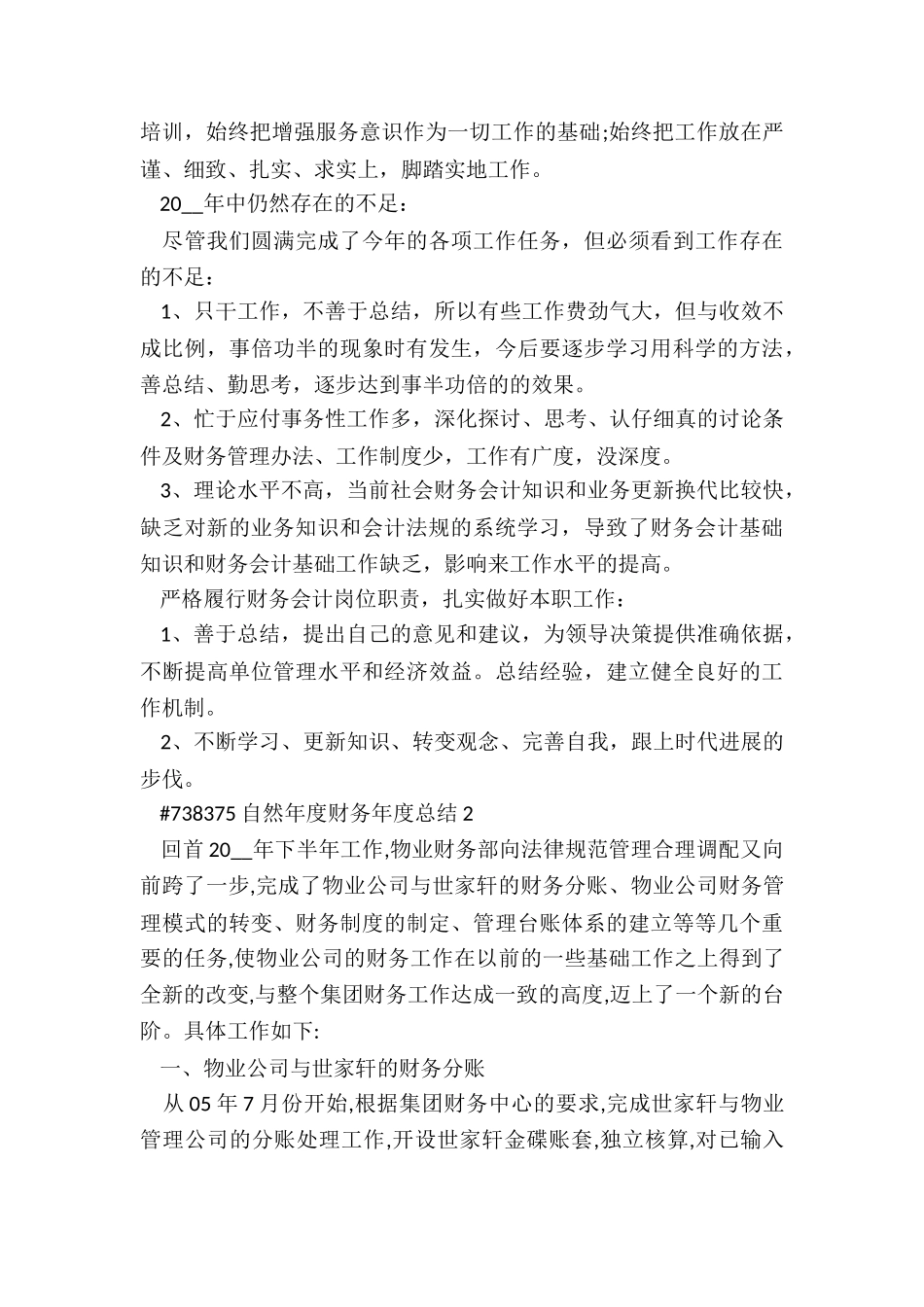 自然年度财务年度总结5篇_第2页