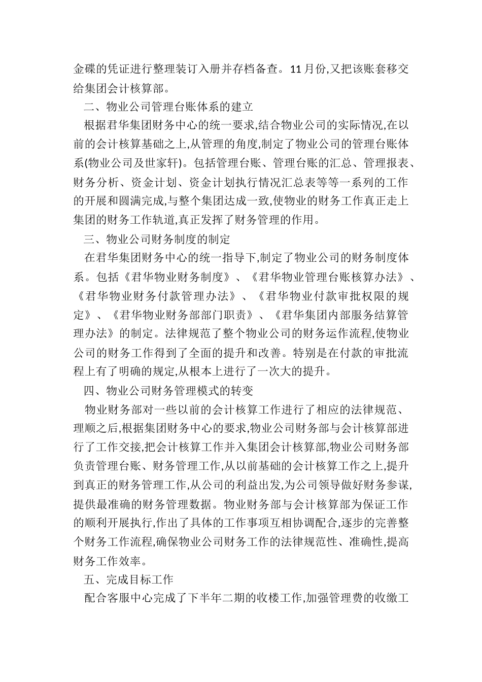 自然年度财务年度总结5篇_第3页