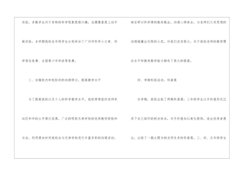 自然教学工作总结4篇_第3页